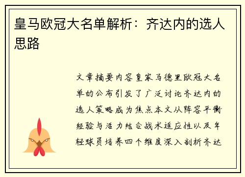 皇马欧冠大名单解析：齐达内的选人思路